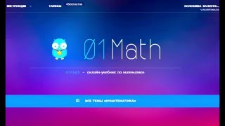 Использование онлайн-учебника на уроках математики.