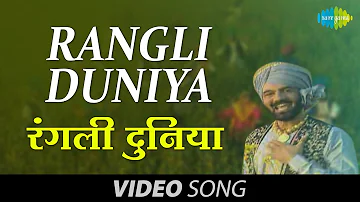 Rangli Duniya | Bari Barsi | Punjabi Video Song | Pammi Bai | Punjabi Songs | Old Punjabi Songs
