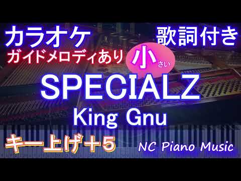 【カラオケ女性キー上げ+5】SPECIALZ / King Gnu【ガイドメロディあり 歌詞 ピアノ ハモリ付き フル full】音程バー（オフボーカル 別動画）『呪術廻戦』第2期「渋谷事変」OP