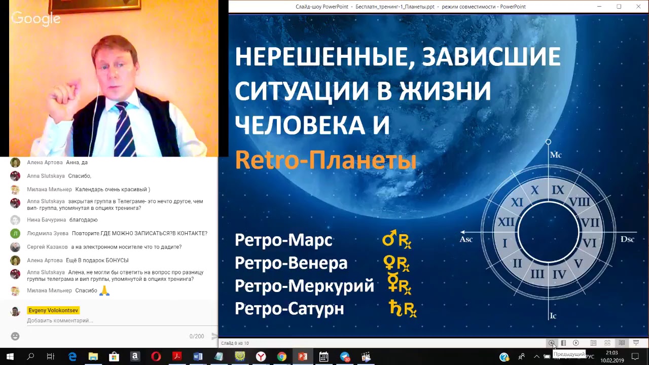 Волоконцев Евгений Астролог