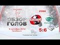 Айсберг-2008 VS СКА-Юрматы-2008_10.10.19