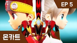 몬카트 EP 05 : 몬카트의 고수를 찾아라 몬카트 EP 05 : 몬카트의 고수를 찾아라