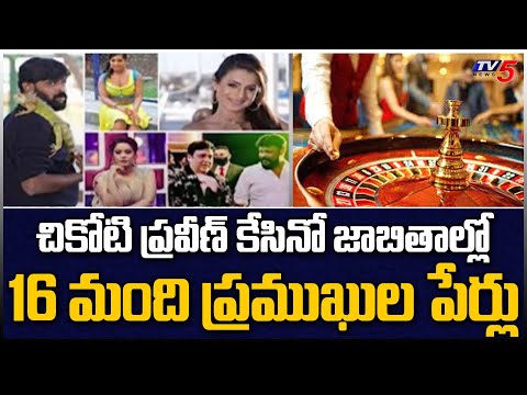 Casino King Case Updates: ED Investigates Chikoti Praveen Payments, Links with 16 MLAs | TV5 News - TV5NEWS