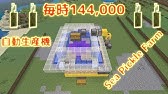マインクラフト1 13 2 高回収率 シーピクルス増殖機 Part51 マイクラ実況 Youtube マインクラフト1 13 2 高回収率 シーピクルス増殖機 Part51 マイクラ実況 Youtube