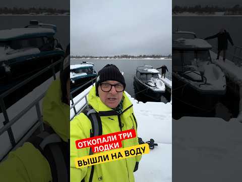 Видео: Выкопали лодки ONIX из сугробов и вышли на Волгу. Съемка #ONIX680Cabin #игорьбурцев