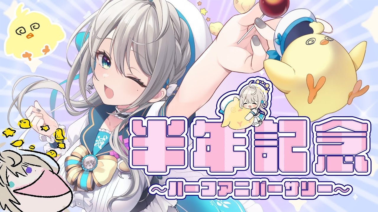 【 デビュー半年記念 】ハーフアニバ歌枠よ～ん☝🏻 【本阿弥あずさ / すぺしゃりて 】