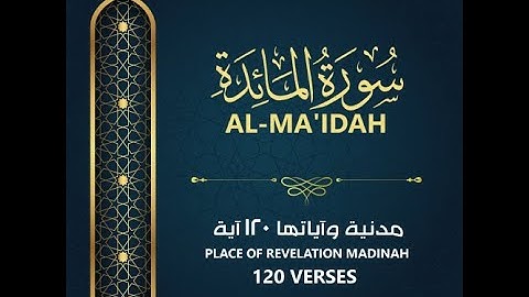 سورة المائدة كاملة بصوت عبيدة موفق  Surah Al Maidah Obaida Muafaq