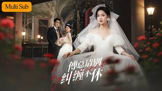 Multi Sub潛可漢周嘉怡相戀多年卻被背叛成小三車禍身亡重生復活只為不再回頭他百般挽回她冷眼以對堅決不屈傅總請別糾纏不休全集