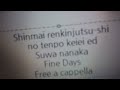 新米錬金術師の店舗経営 ED - Fine Days - 諏訪ななか Free a cappella フリーアカペラ