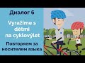 Диалог на чешском | Cyklovýlet | Полезные фразы