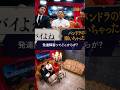 【発達障害の診断】Mr.都市伝説 関暁夫の裏都市伝説 #shots #関暁夫 #都市伝説 #裏社会