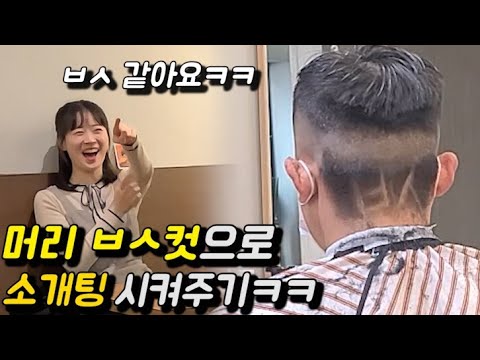 소개팅 <strong>나가는데</strong> 머리 ㅂㅅ컷 만들어서 조지기ㅋㅋㅋㅋㅋㅋㅋㅋㅋㅋㅋㅋㅋㅋㅋ