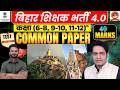 BPSC TRE 4.0: Common Paper (40 Marks) Full Preparation | Class 6-12th I #bpsctre4 #amarjeetsir