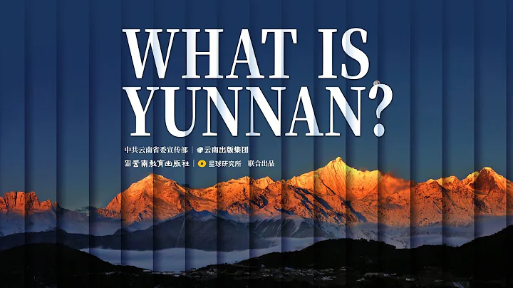 What is Yunnan? - DayDayNews