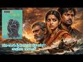 E163 - ದ್ವೀಪ| Dweepa , ಕನ್ನಡ| Kannada, ಪುಸ್ತಕ ಪರಿಚಯ | book introduction #dweepa #dweepakannadamovie