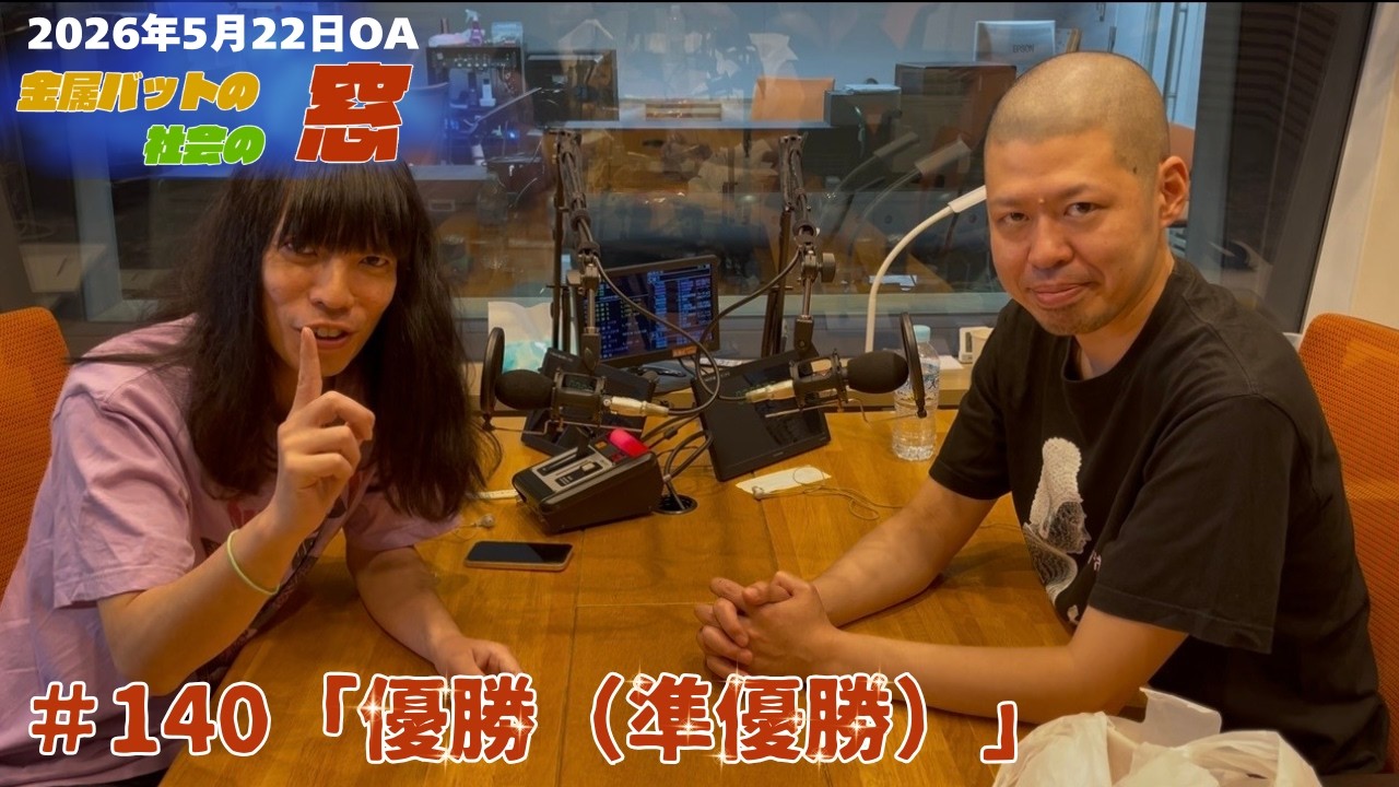 #140【地上波#112】優勝（準優勝）