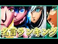 【ブルーロック】一位はまさかの...第一回！ブルーロック名言ランキング！