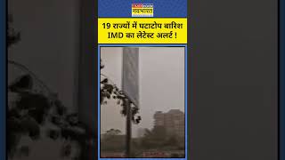 Delhi Rain: दिल्ली-NCR में हल्की बारिश,गर्मी से मिली राहत #delhirain #weathernews #delhi #shorts