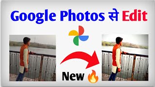 Google Photos Se Photo Edit Kaise Karen New 2023 ?