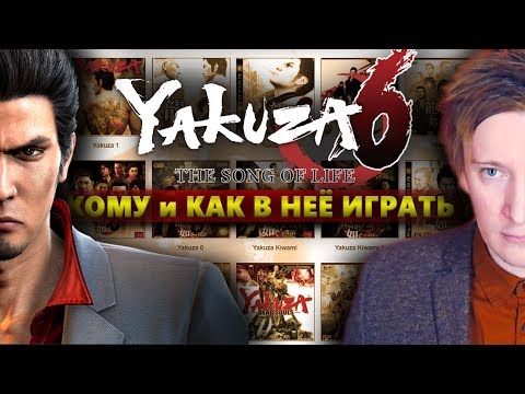 YAKUZA 6 кому и как в неё играть ? В ЧЁМ ФИШКА СЕРИИ