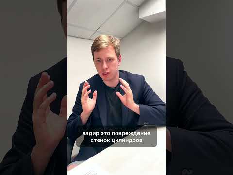 Задиры в цилиндрах. Насколько страшны и, как их можно распознать.