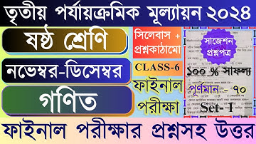 Class 6 Math 3rd unit test question paper 2024 // Class 6 Mathematics 3rd unit test suggestion 2024