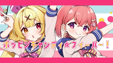 ポッピンキャンディ☆フィーバー！／笹木咲・星川サラ cover【キノシタ(kinoshita)】#SSR組