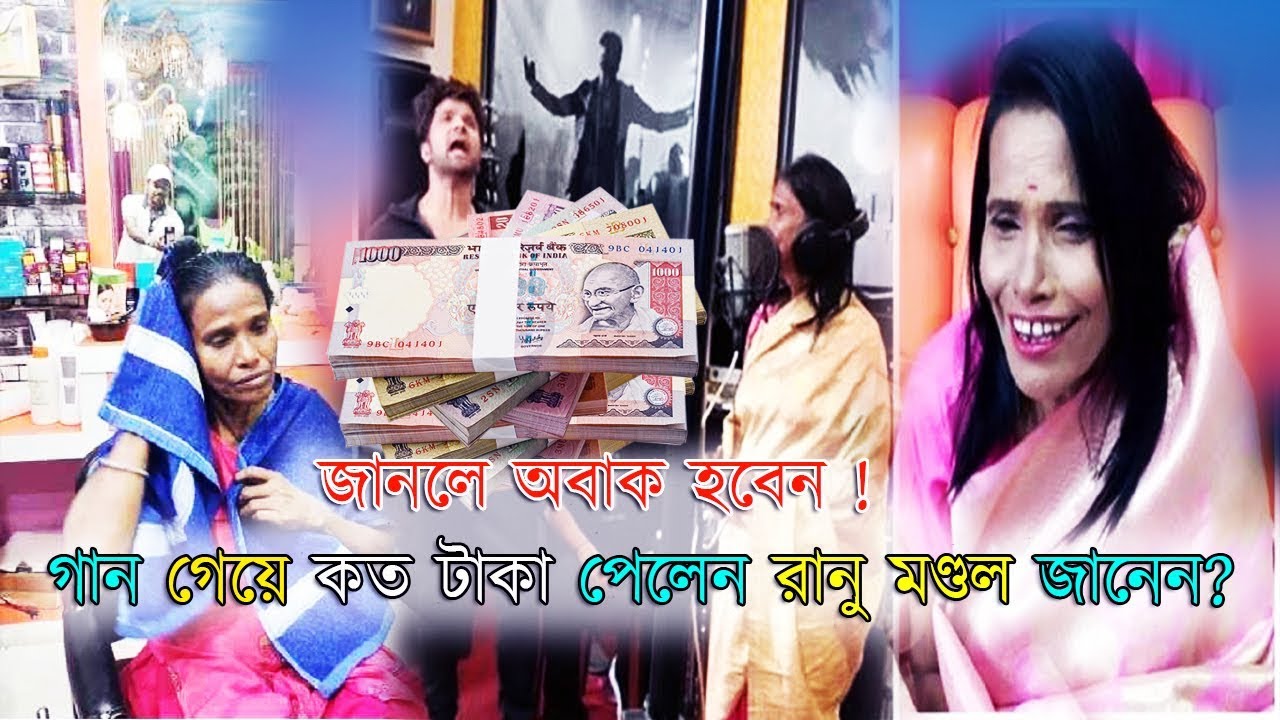 latest bangla news live হিমেশ জোর করে রানু মন্ডলকে পারিশ্রমিক দিলেন ! Runu mondal | himesh reshammiya | Teri meri kahani