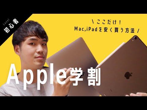 学割 ipad iPad Air4が実質5万円！？Appleの学割キャンペーンが凄すぎる！M1