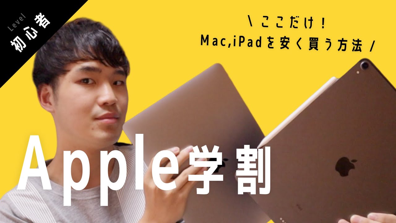 学割 apple