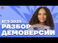 Разбор демоверсии 2023 1 часть | Английский язык ЕГЭ 2023 | Умскул