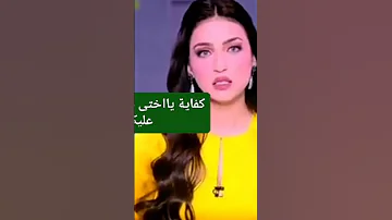 كفاية يااختى يا ياسمين حراام عليكى 