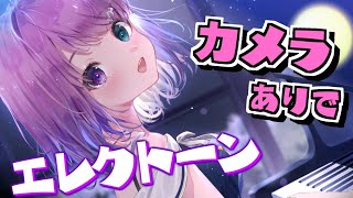 【 エレクトーン 】夕方の練習時間なのら～🎹🎶手袋で丁寧に弾きたい！【姫森ルーナ/ホロライブ】