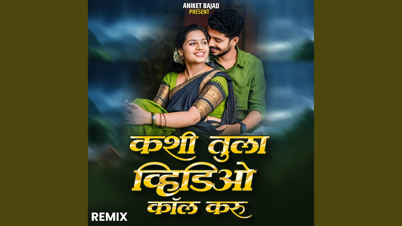 Kashi Tula Video Call Karu (Remix) 1