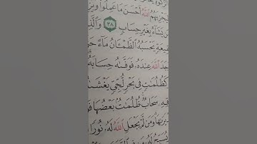 ما معنى"لجى"#سورة النور