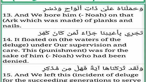 سورة القمر الايات من 13 الى 15