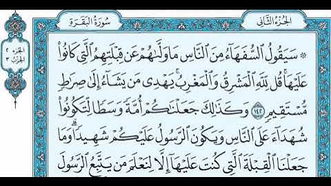 الحزب الثالث من القرآن الكريم _ بصوت الشيخ سعود الشريم