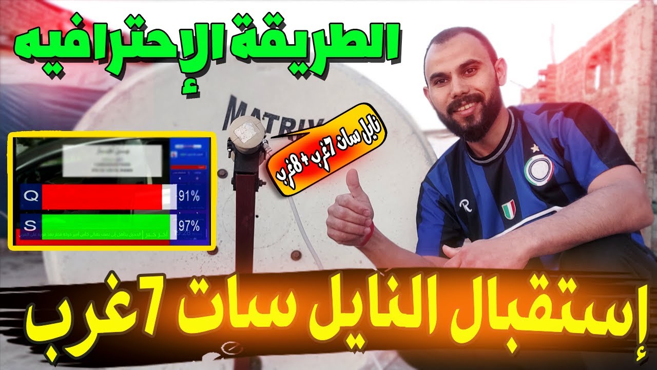 إستقبال النايل سات Nilesat بأعلى إشارة بهذه الطريقه الممتازه ✅️