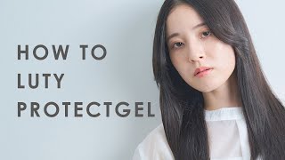 How To Use Luty プロテクトジェル 使用方法