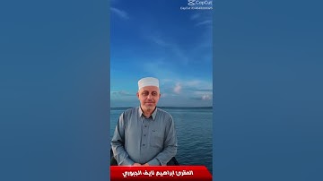 القارئ ابراهيم الجبوري صلاة الفجر 11 ربيع الاخر مقام الماهوري