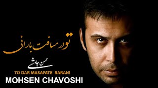 Mohsen Chavoshi TO DAR MASAFATE  BARANI   l   محسن چاوشی  تــو در مسافت بــارانی