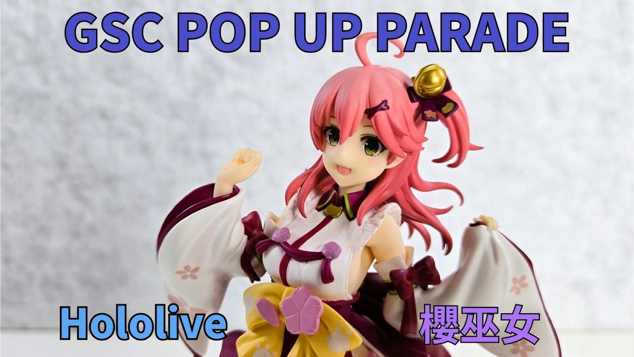 二手開箱】GSC POP UP PARADE hololive 櫻巫女さくらみこMiko