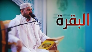 سورتي البقرة والفجر || القارئ قاسم الجبوري