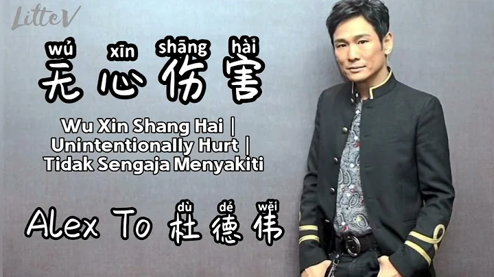Wu Xin Shang Hai   Alex To (Lirik terjemahan IND)