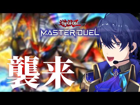 【遊戯王マスターデュエル】やばいテーマがきているらしい【春崎エアル/にじさんじ】