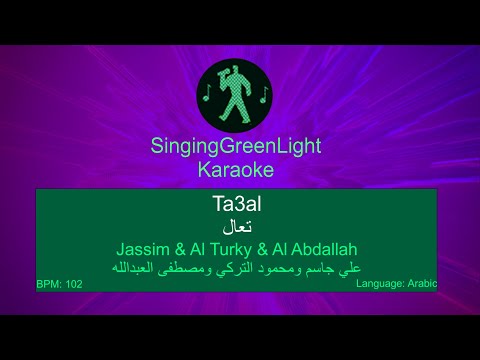 3 علي جاسم ومحمود التركي ومصطفى العبدالله تعال  كاريوكي