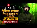 যে ১৫ টা টপিক পড়লে উৎপাদন ব্যবস্থাপণা ও বিপণন ৮ টা সৃজনশীল ১০০% কমন || HSC 26 MARKETING SUGGESTION