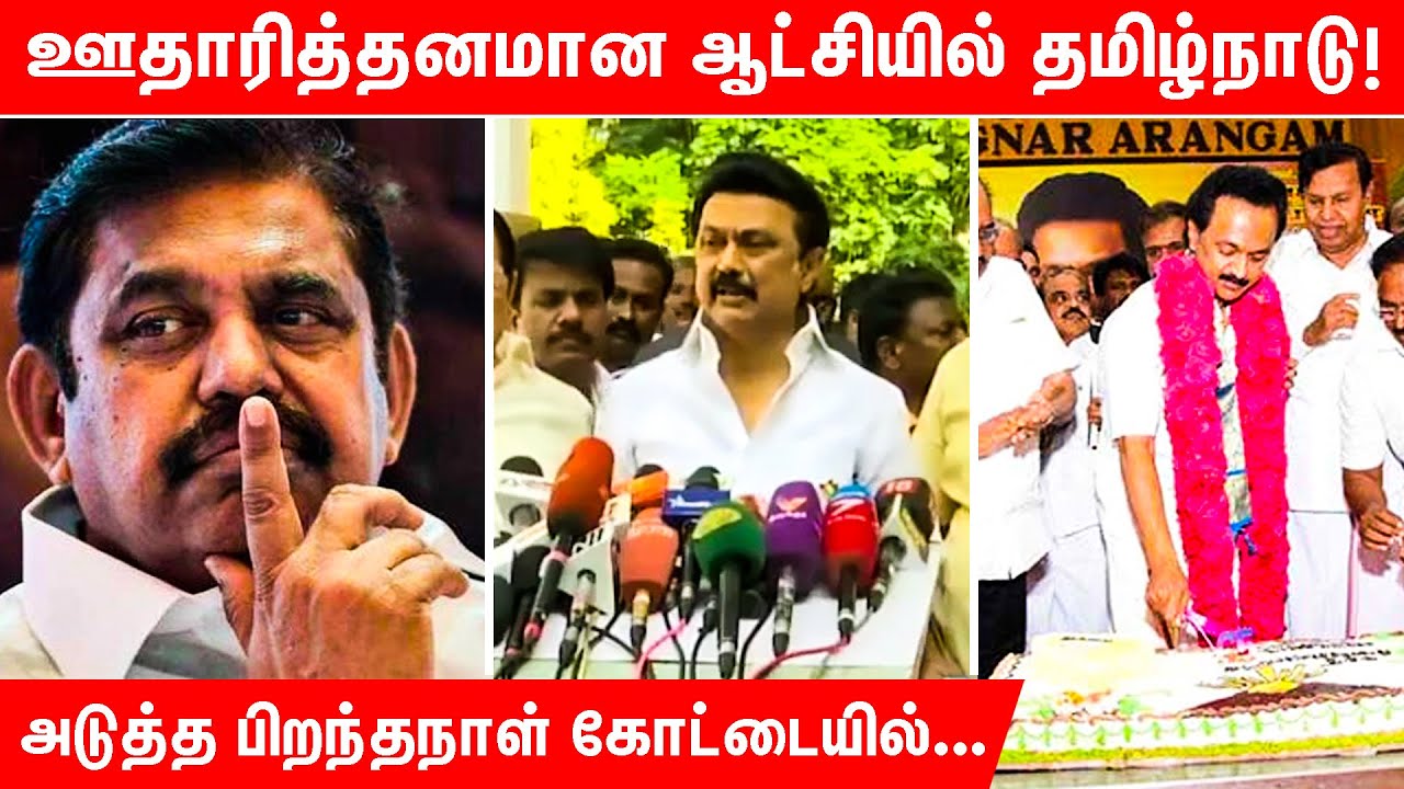 அடுத்த பிறந்தநாள் கோட்டையில் | MK STALIN Birthday Celebration | DMK | Top Tamil News
