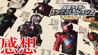 【仮面ライダー】※ネタバレ注意！平成ジェネレーションズFOREVERが最高過ぎたから仮面ライダー好3人で語る！