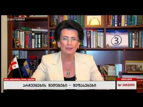 ნინო ბურჯანაძე არჩევნების გაყალბებაზე საუბრობს